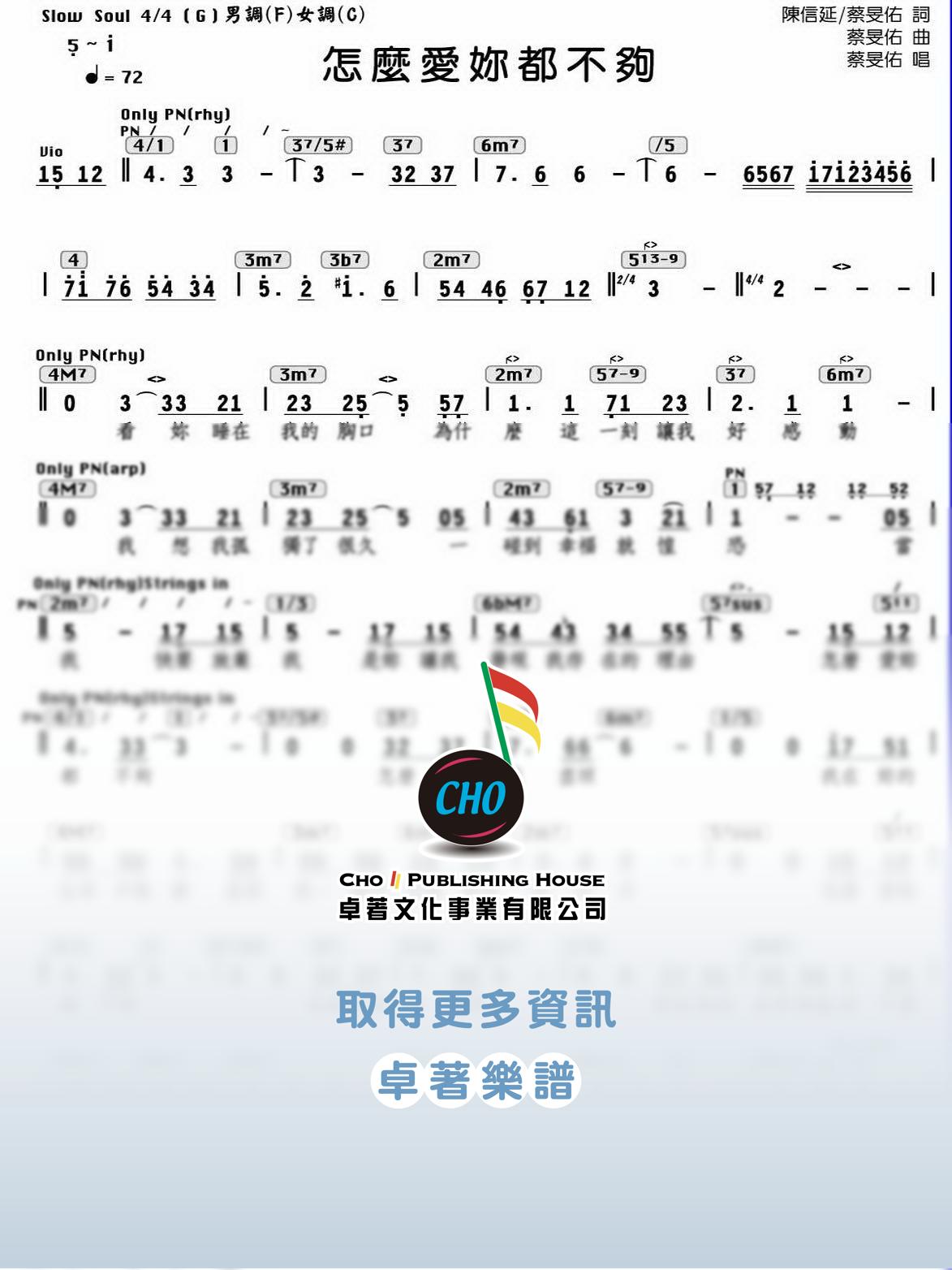 怎麼愛妳都不夠